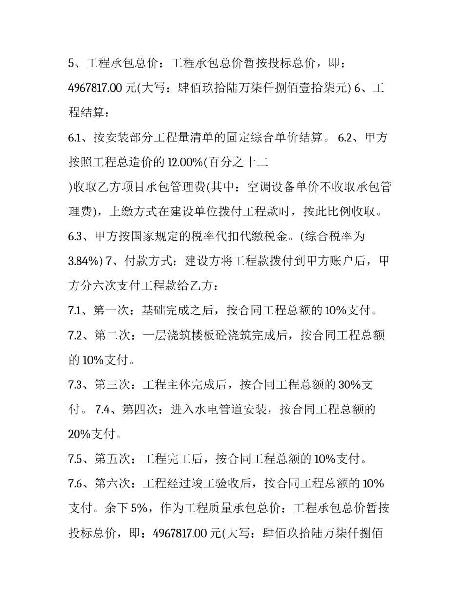 最新工程机械设备购买合同 机械购销合同电子版(3篇)_第2页