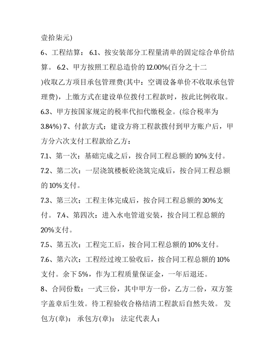 最新工程机械设备购买合同 机械购销合同电子版(3篇)_第3页