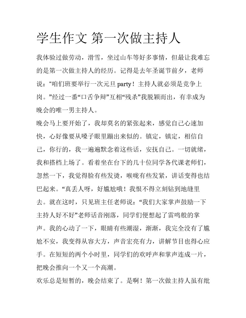 学生作文 第一次做主持人_第1页