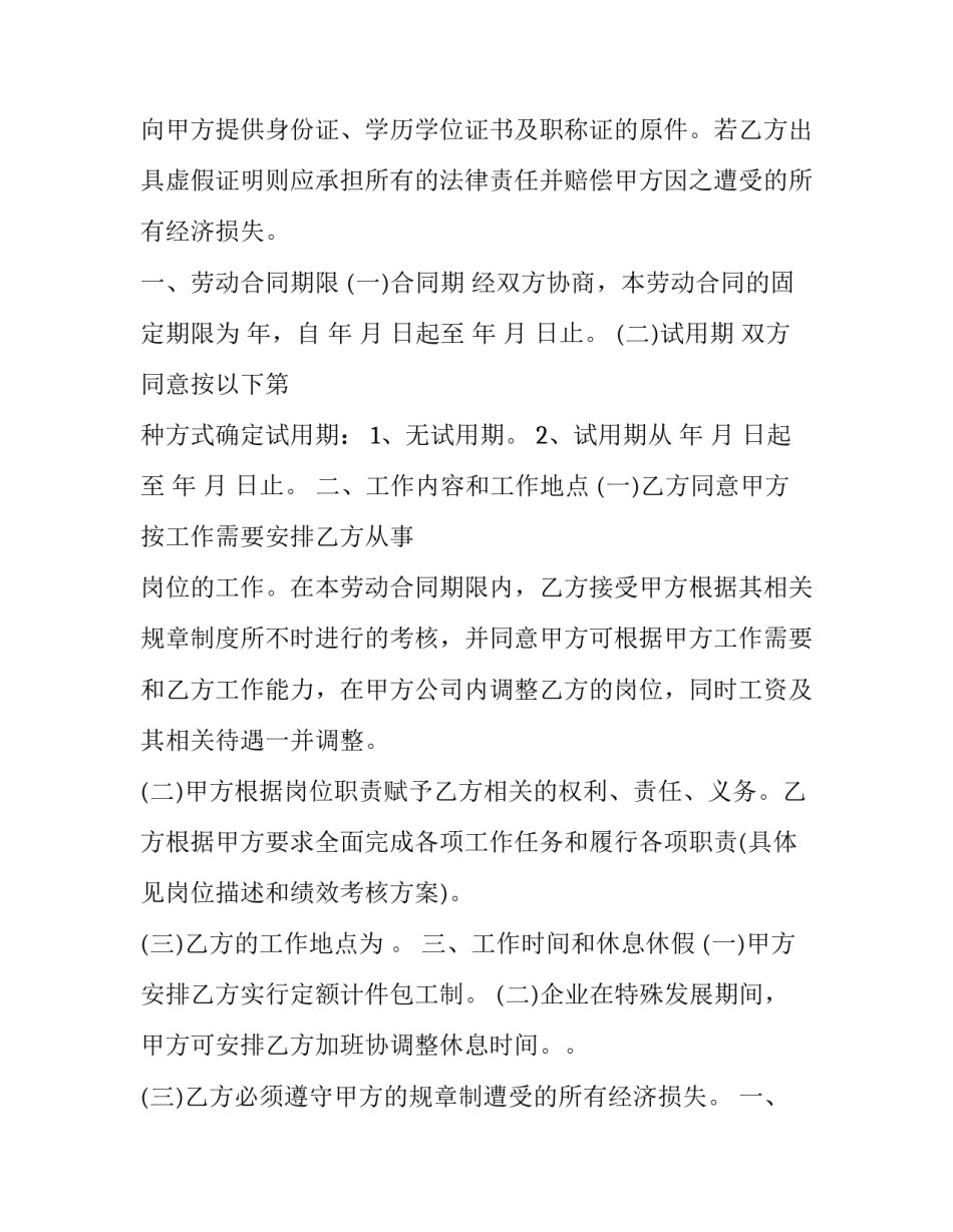 2023年建筑行业用工合同范本 2023年建筑行业用工合同范本最新(十五篇)_第2页