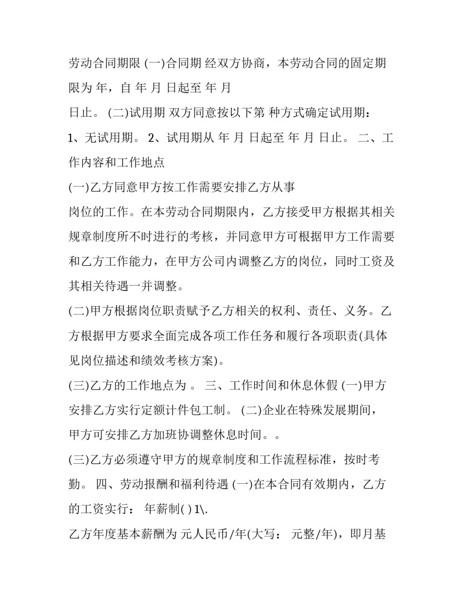 2023年建筑行业用工合同范本 2023年建筑行业用工合同范本最新(十五篇)_第3页