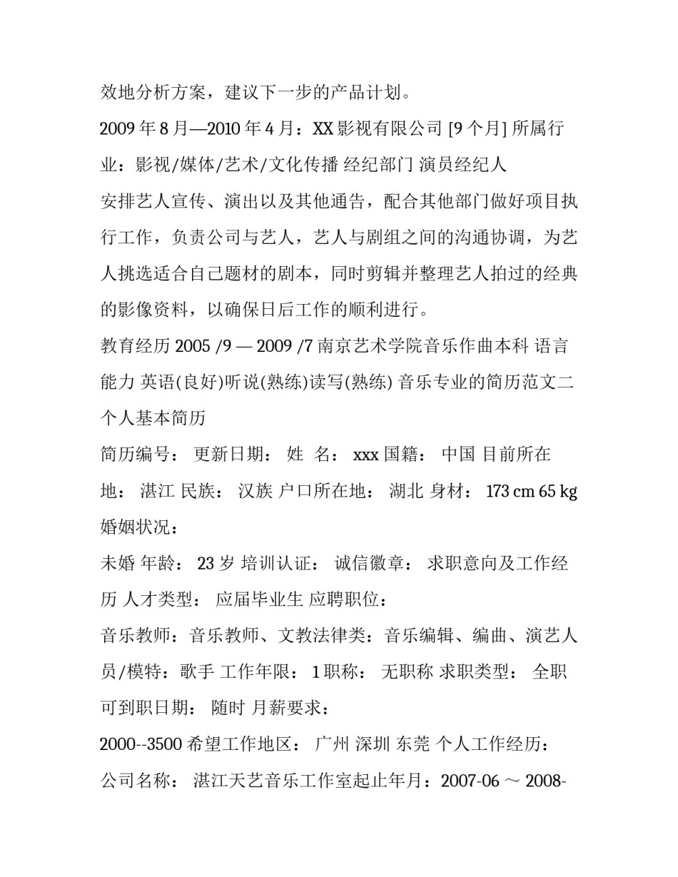 音乐专业的简历范文_第3页