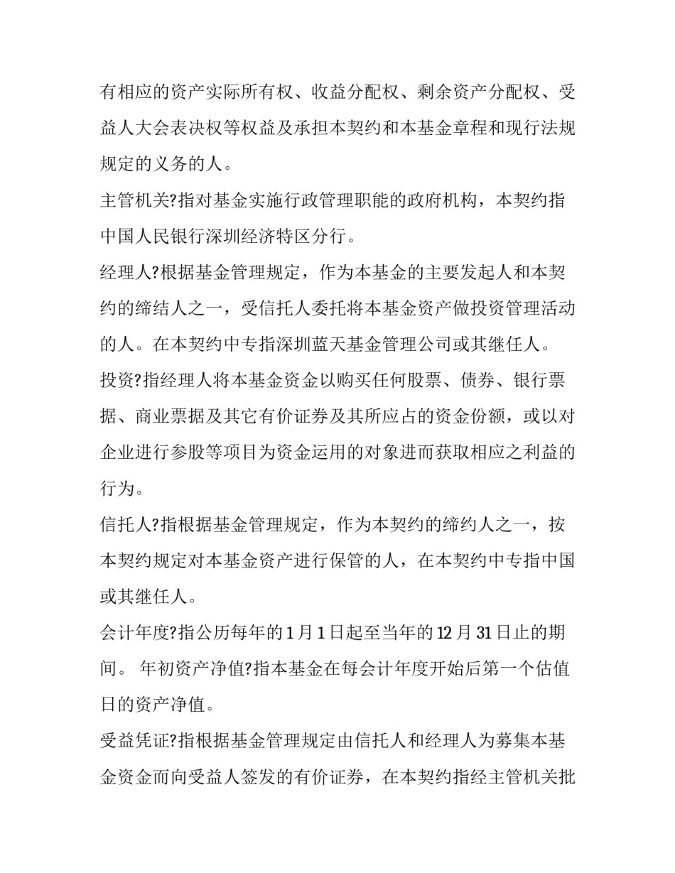2023年共同投资基金合同(十九篇)_第2页