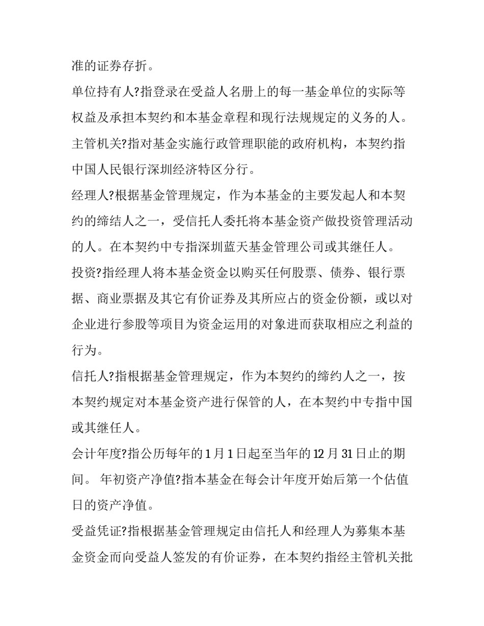 2023年共同投资基金合同(十九篇)_第3页