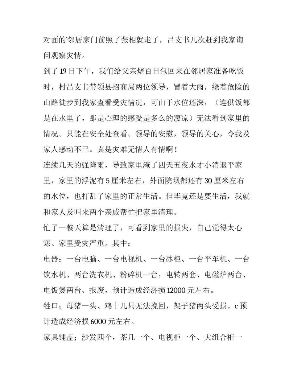 最新补助申请书200字 补助申请书500字(14篇)_第2页