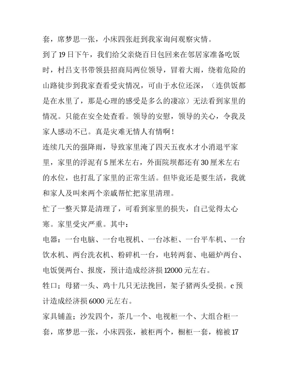 最新补助申请书200字 补助申请书500字(14篇)_第3页