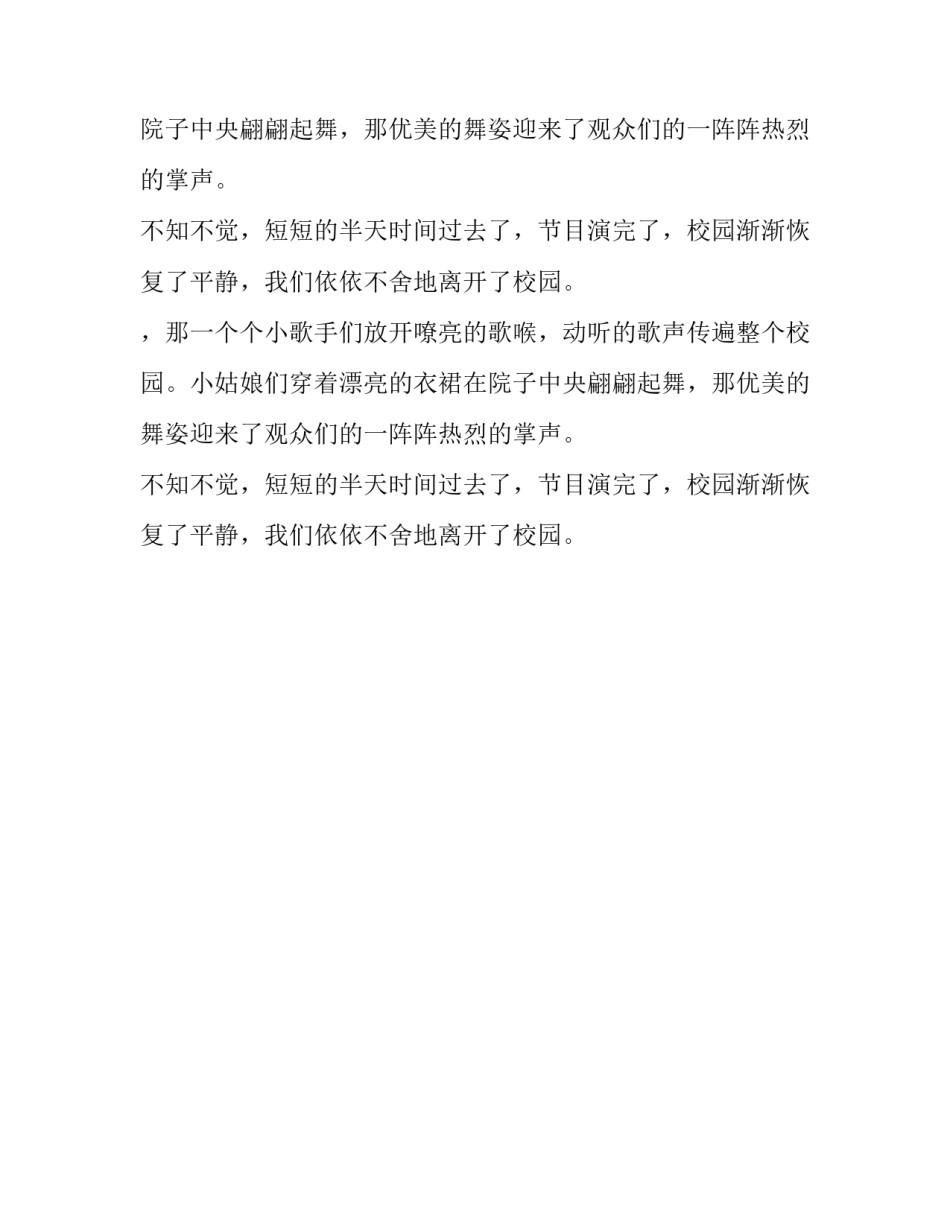 多彩多姿的六一作文_第2页