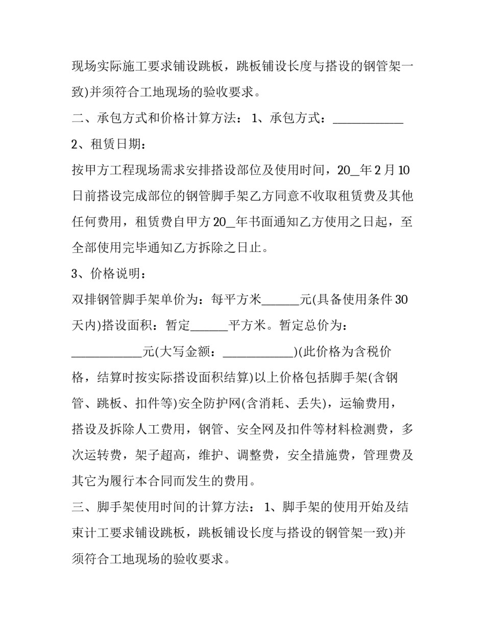 2023年脚手架租赁合同管辖(22篇)_第2页