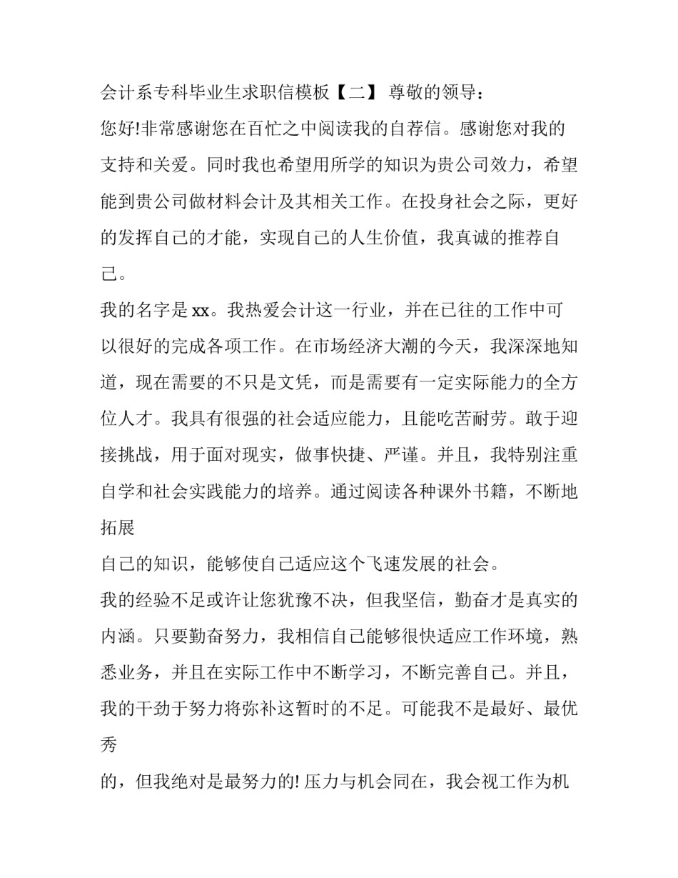 会计系专科毕业生求职信模板_第3页