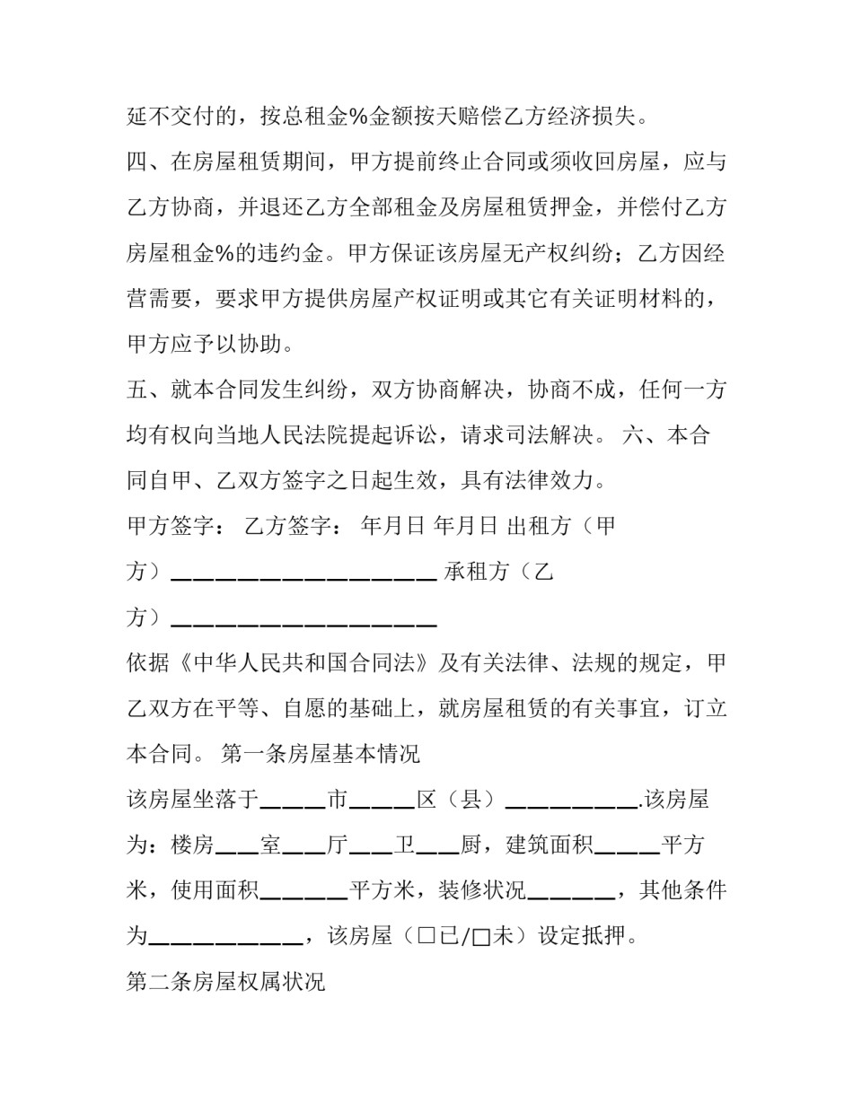 2023年个人租房合同标准样本 2023个人租房合同简易版(15篇)_第2页