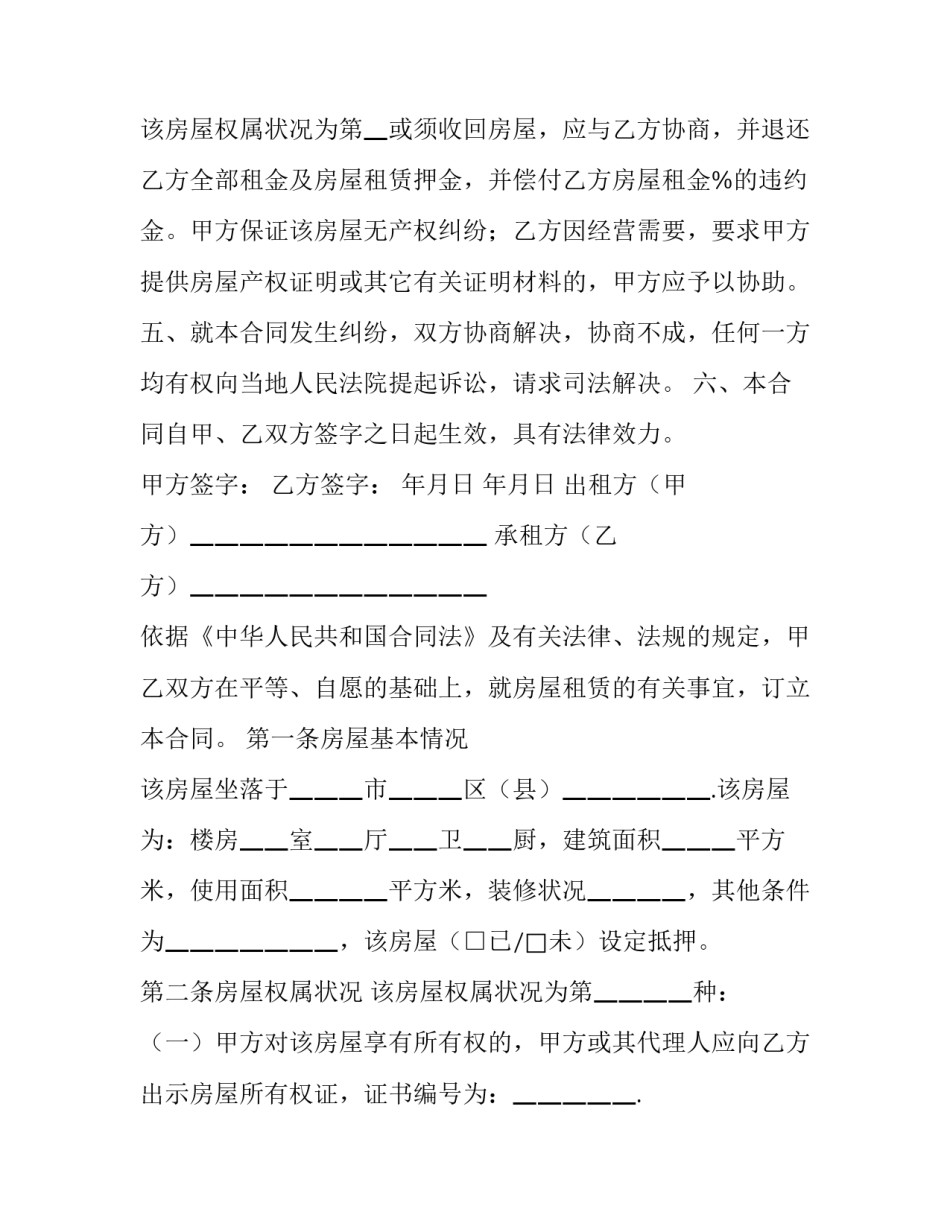 2023年个人租房合同标准样本 2023个人租房合同简易版(15篇)_第3页