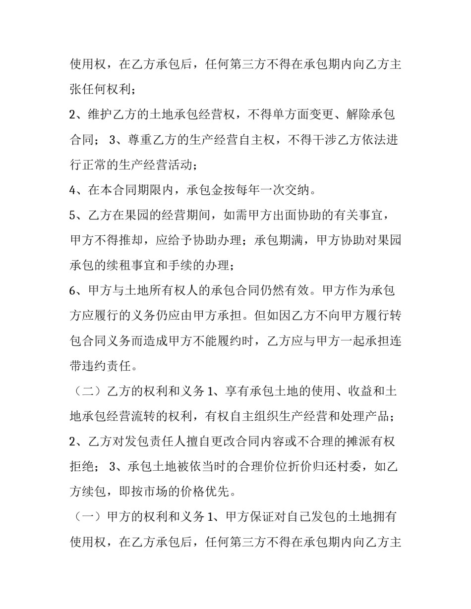 果园承包合同书(十三篇)_第2页