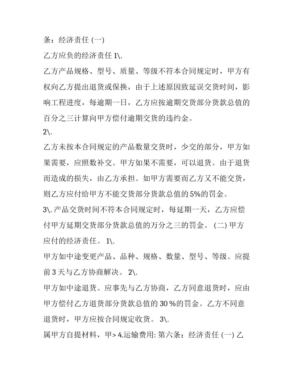 2023年建筑工程材料设备采购合同 材料设备采购合同属于什么合同(15篇)_第2页