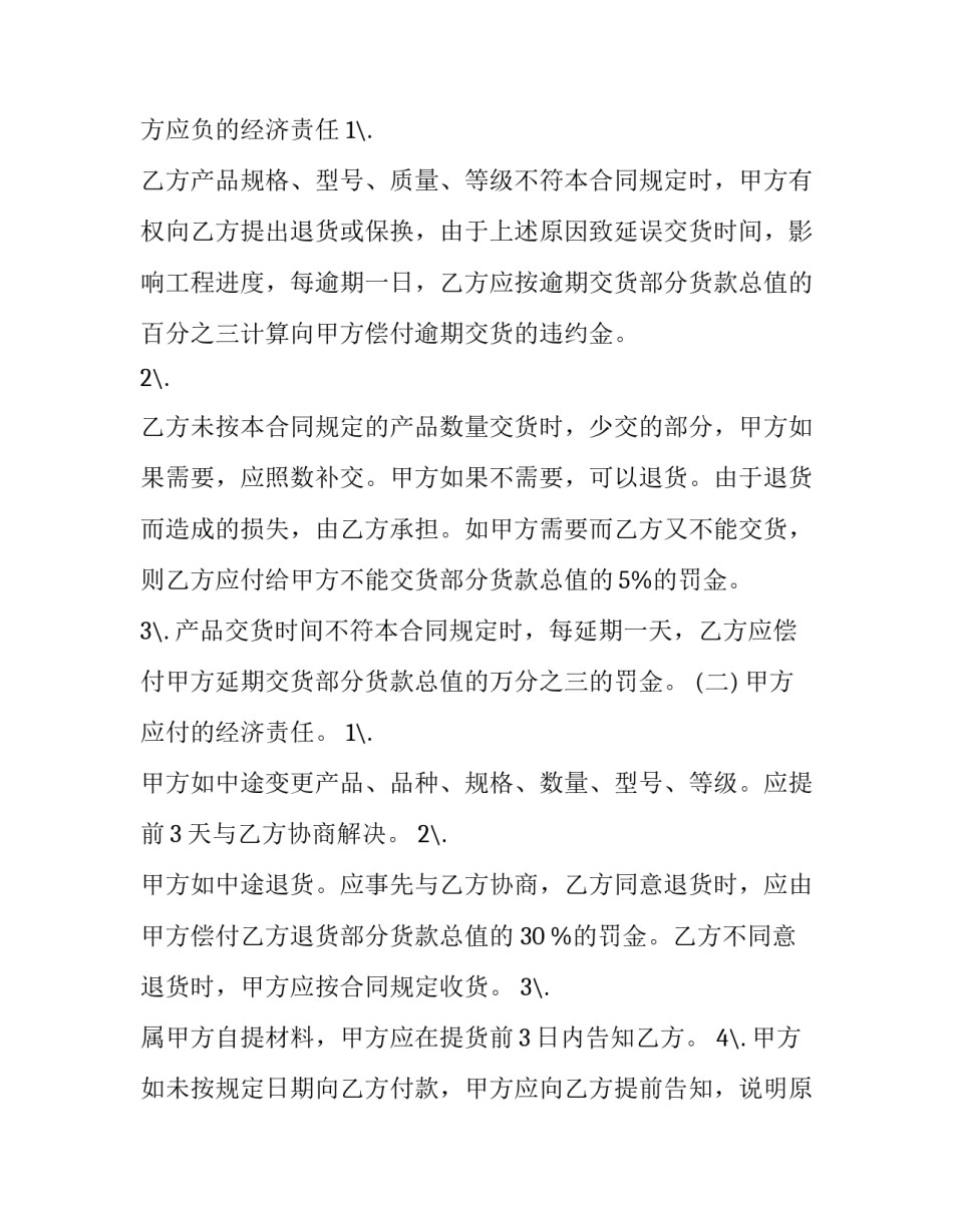 2023年建筑工程材料设备采购合同 材料设备采购合同属于什么合同(15篇)_第3页