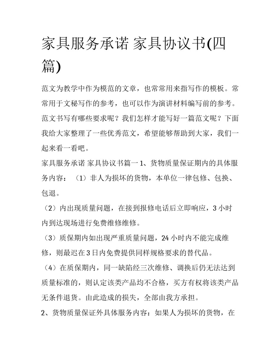 家具服务承诺 家具协议书(四篇)_第1页