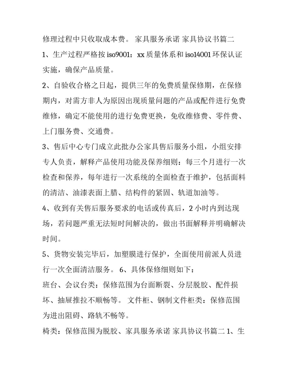 家具服务承诺 家具协议书(四篇)_第2页