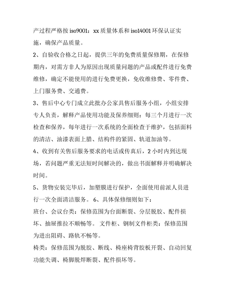 家具服务承诺 家具协议书(四篇)_第3页