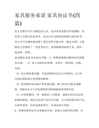家具服务承诺 家具协议书(四篇)