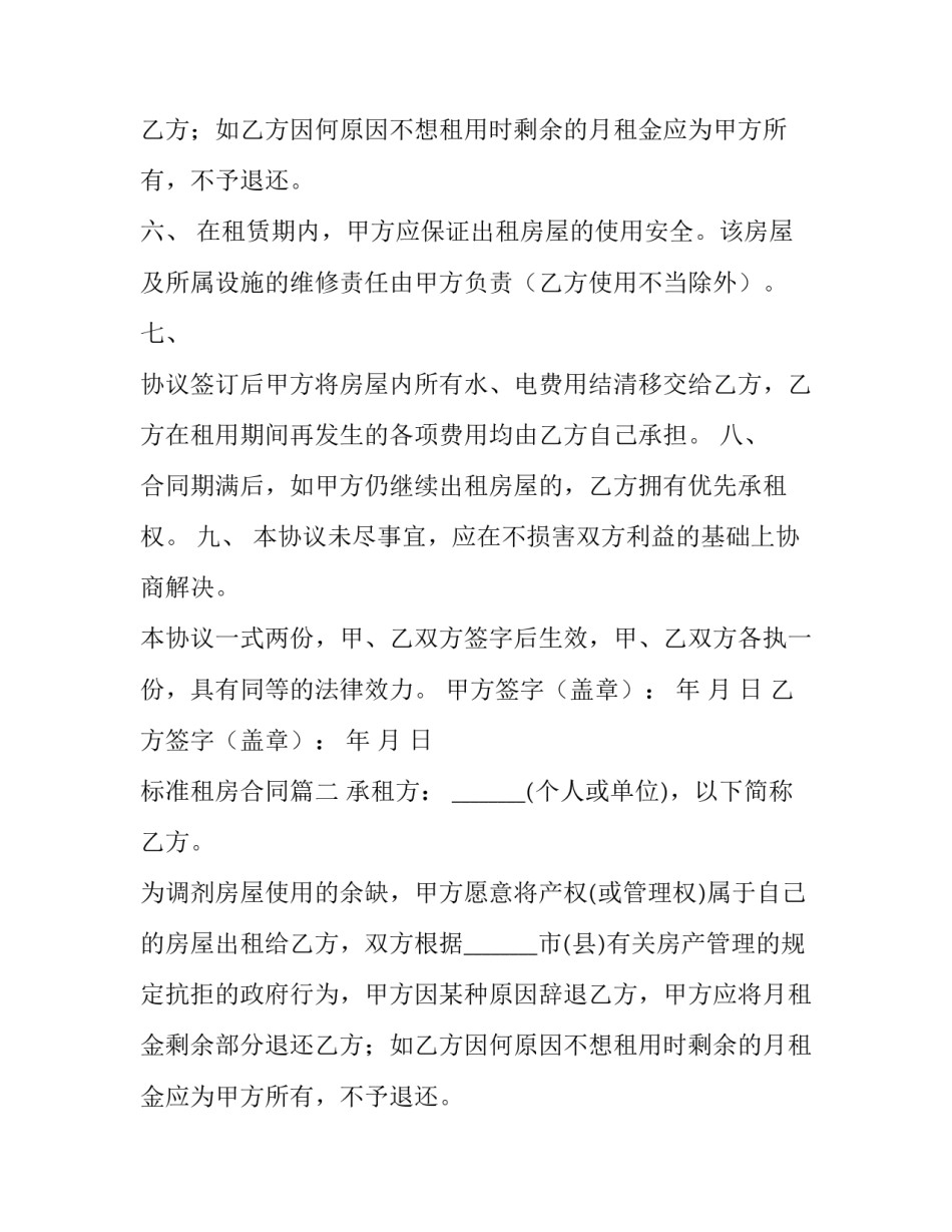 标准租房合同(大全12篇)_第2页