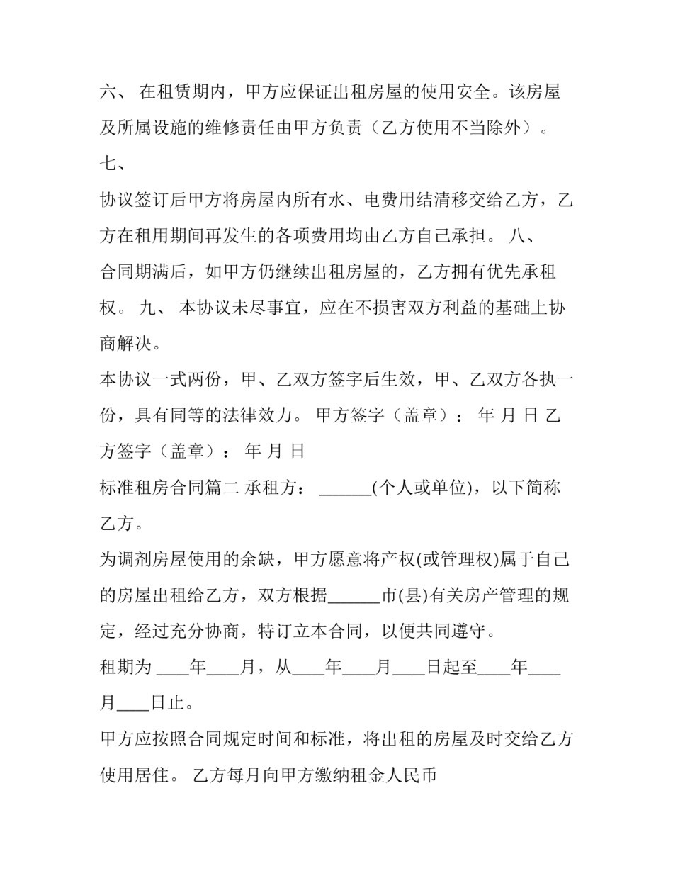 标准租房合同(大全12篇)_第3页