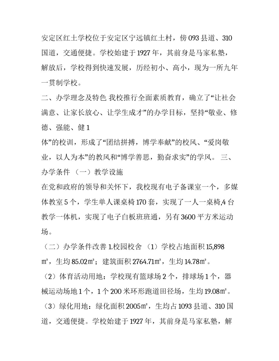 创建文明校园演讲稿 创建文明校园手抄报内容(5篇)_第2页