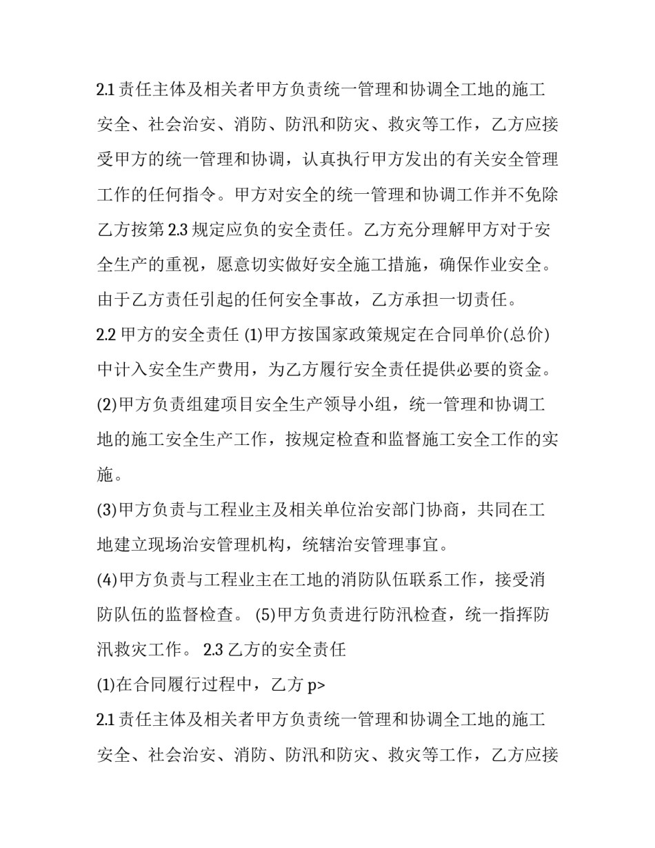 2023年钻探施工安全协议(二十二篇)_第2页