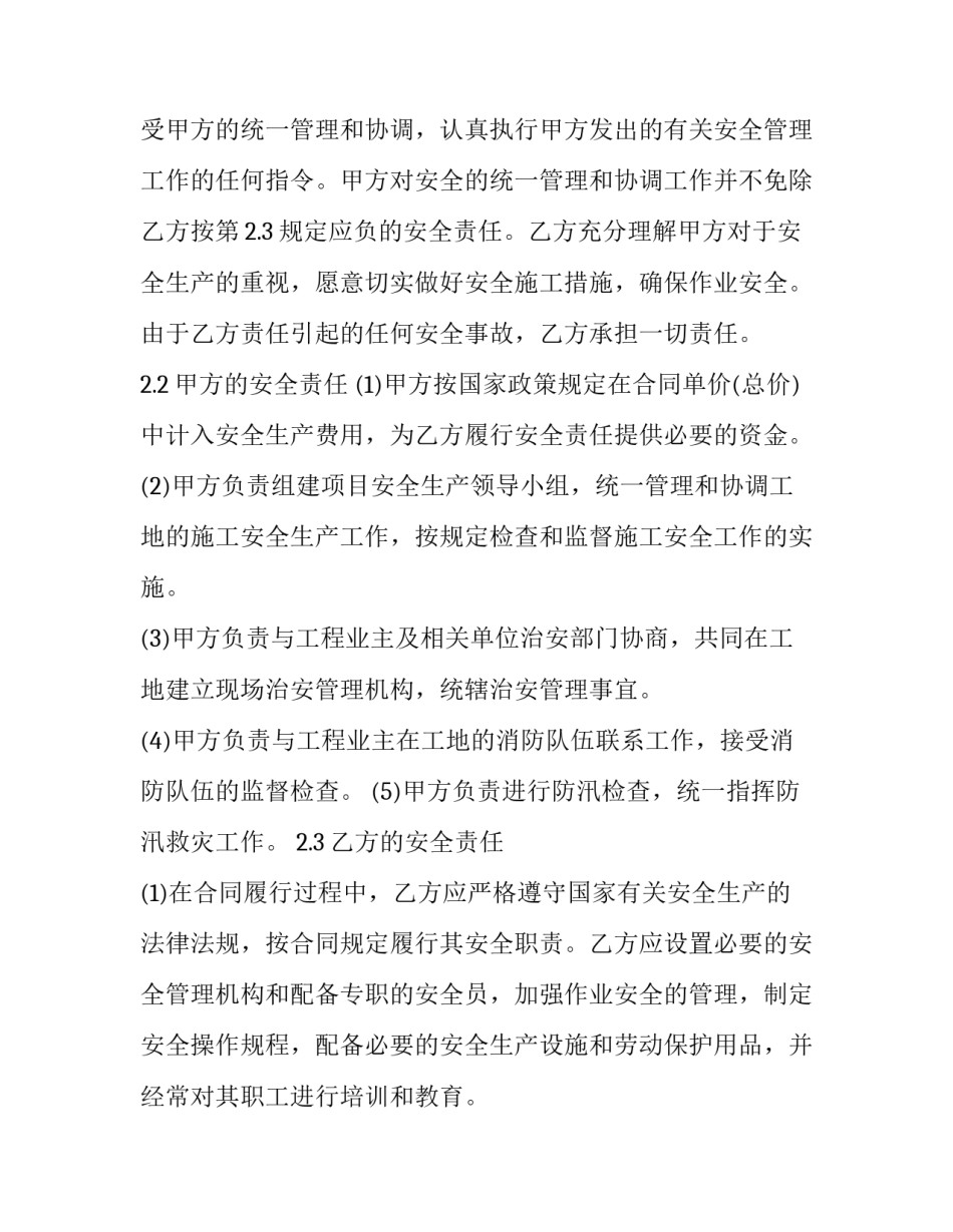 2023年钻探施工安全协议(二十二篇)_第3页