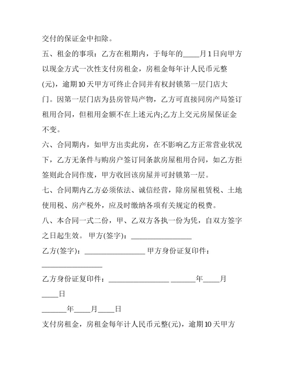两层门面房出租合同怎么写 两层门面房出租合同怎么写才有效(十四篇)_第2页