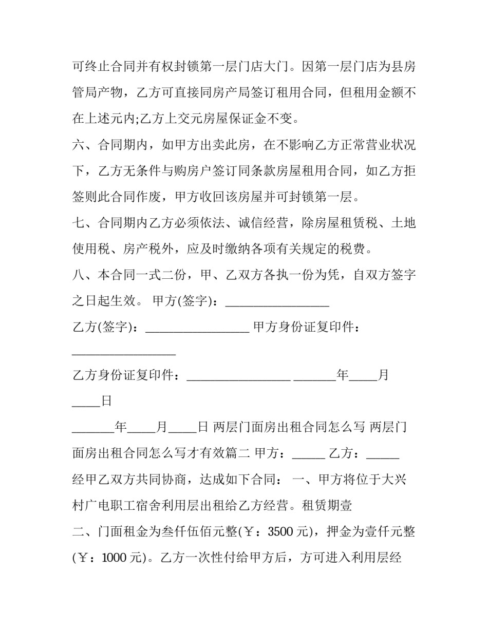 两层门面房出租合同怎么写 两层门面房出租合同怎么写才有效(十四篇)_第3页