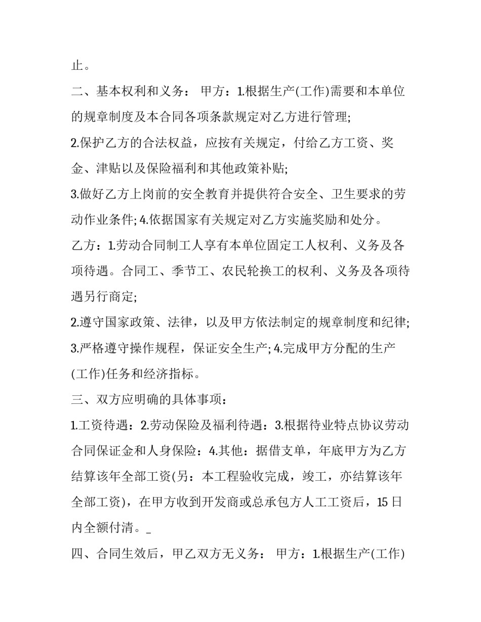 2023年建筑工程管理人员劳动合同 建筑管理人员劳动合同怎么签(十二篇)_第2页