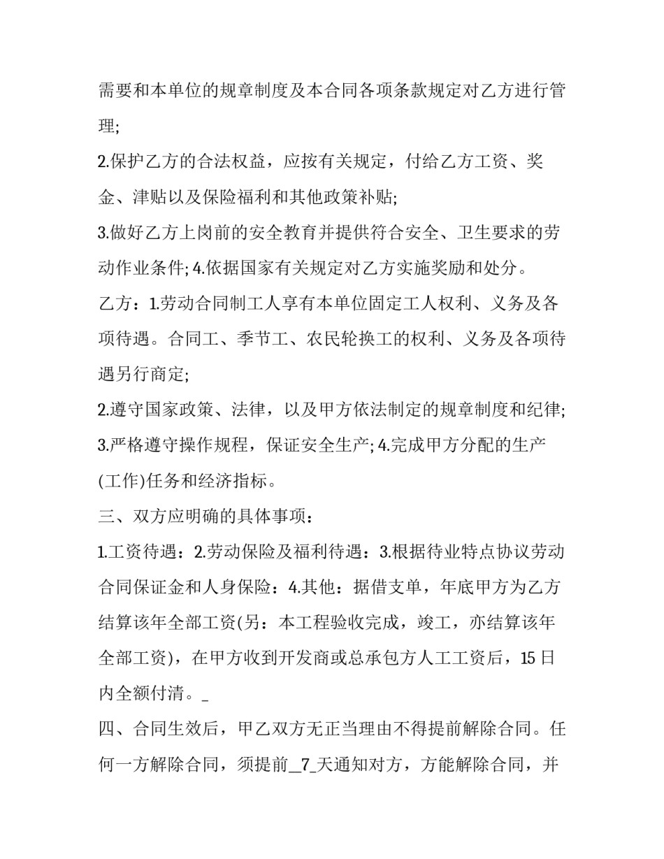 2023年建筑工程管理人员劳动合同 建筑管理人员劳动合同怎么签(十二篇)_第3页