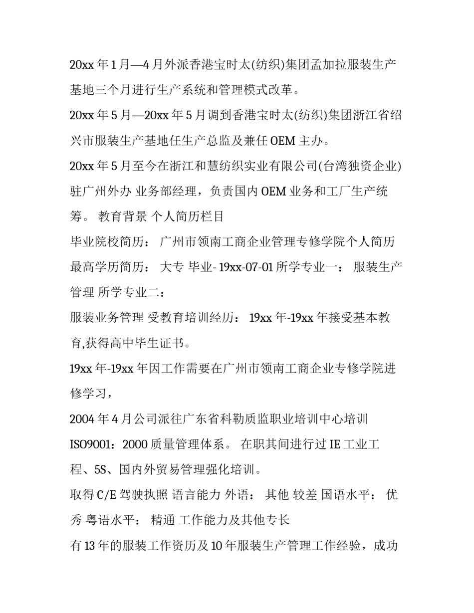 企业管理个人简历范文_第2页