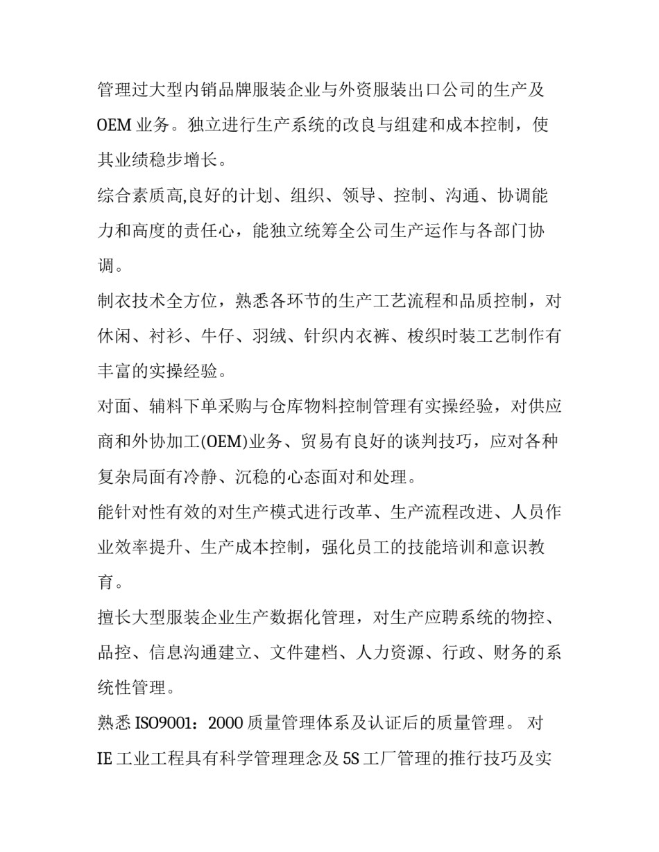 企业管理个人简历范文_第3页