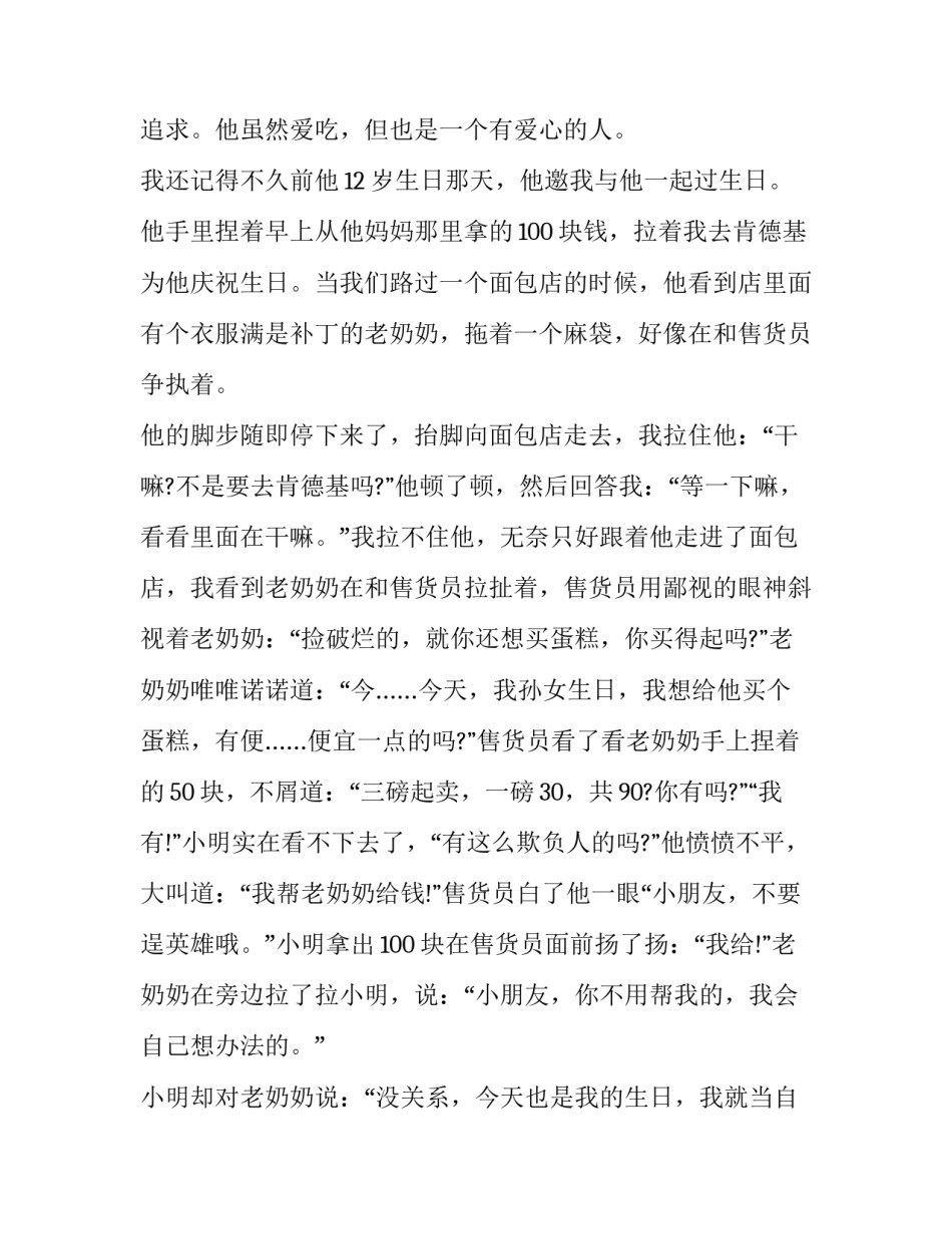 最新爱心心得体会50字 爱心心得体会600字(18篇)_第2页