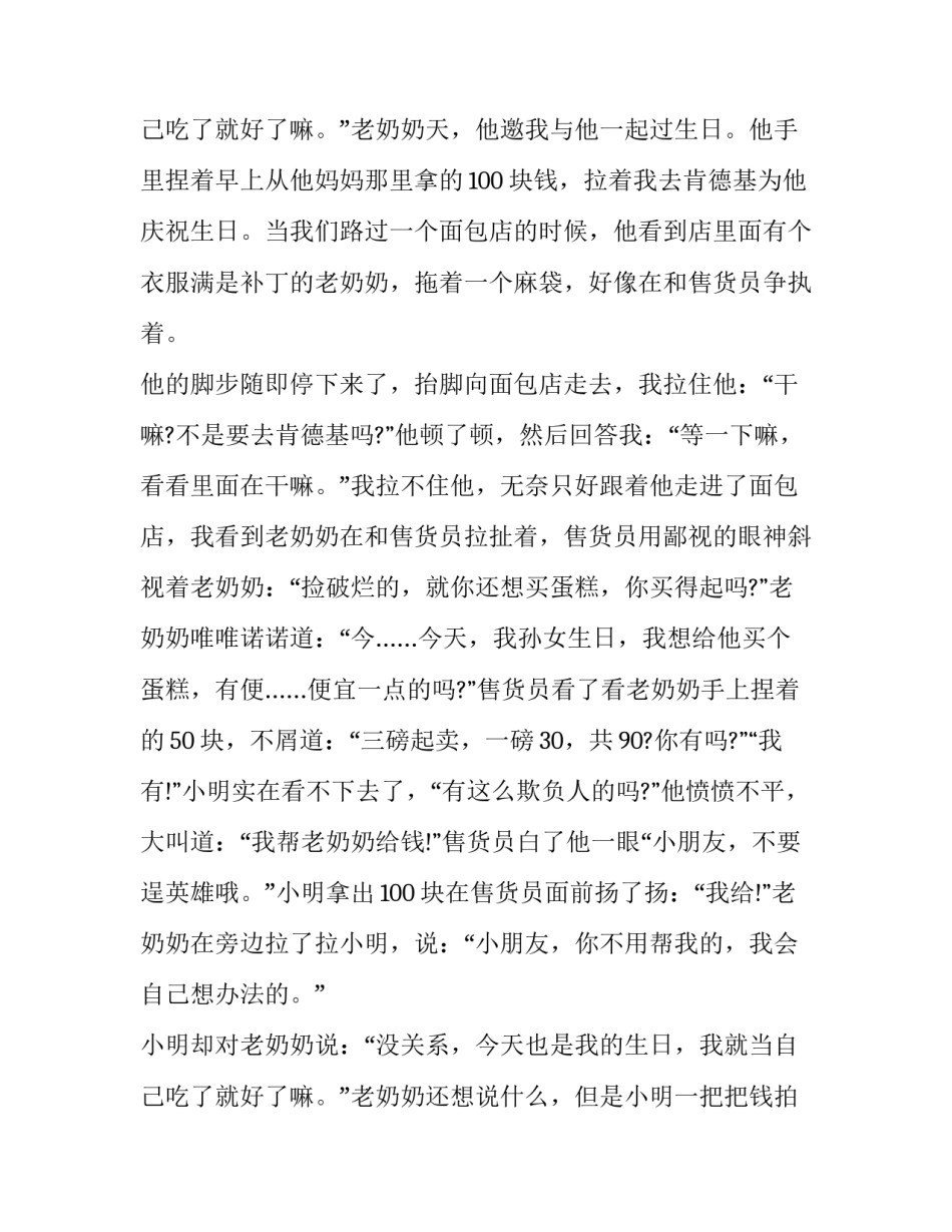 最新爱心心得体会50字 爱心心得体会600字(18篇)_第3页