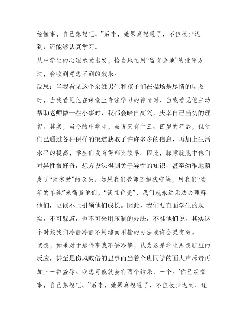 班主任教育案例分析(五篇)_第2页