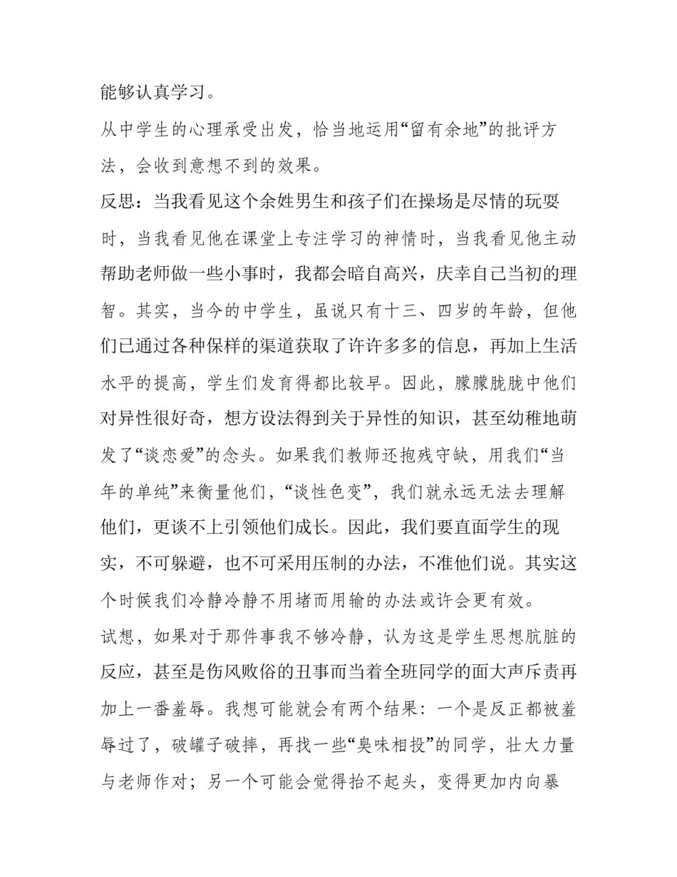 班主任教育案例分析(五篇)_第3页