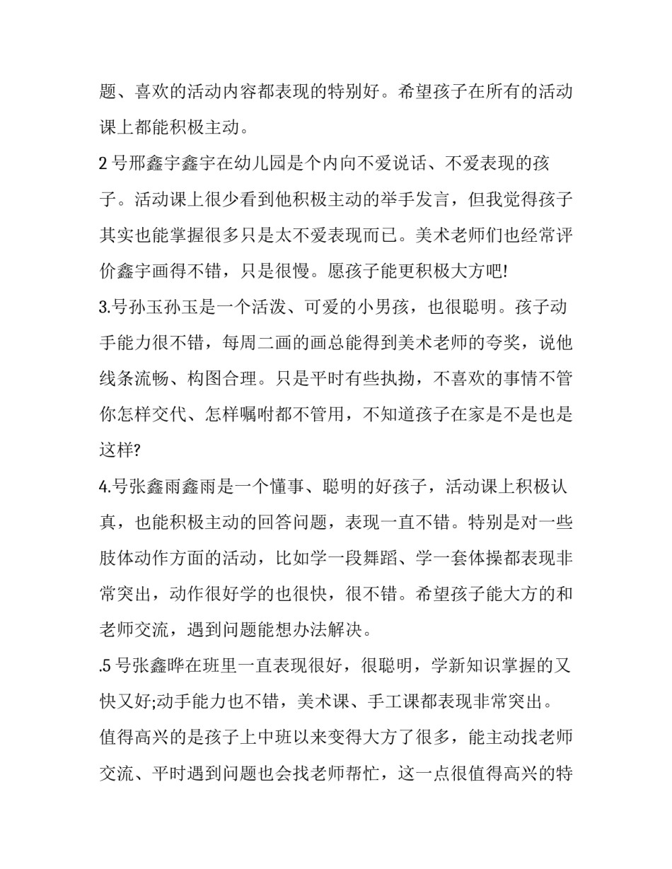 最新小学一年级家长会班主任发言稿(14篇)_第2页