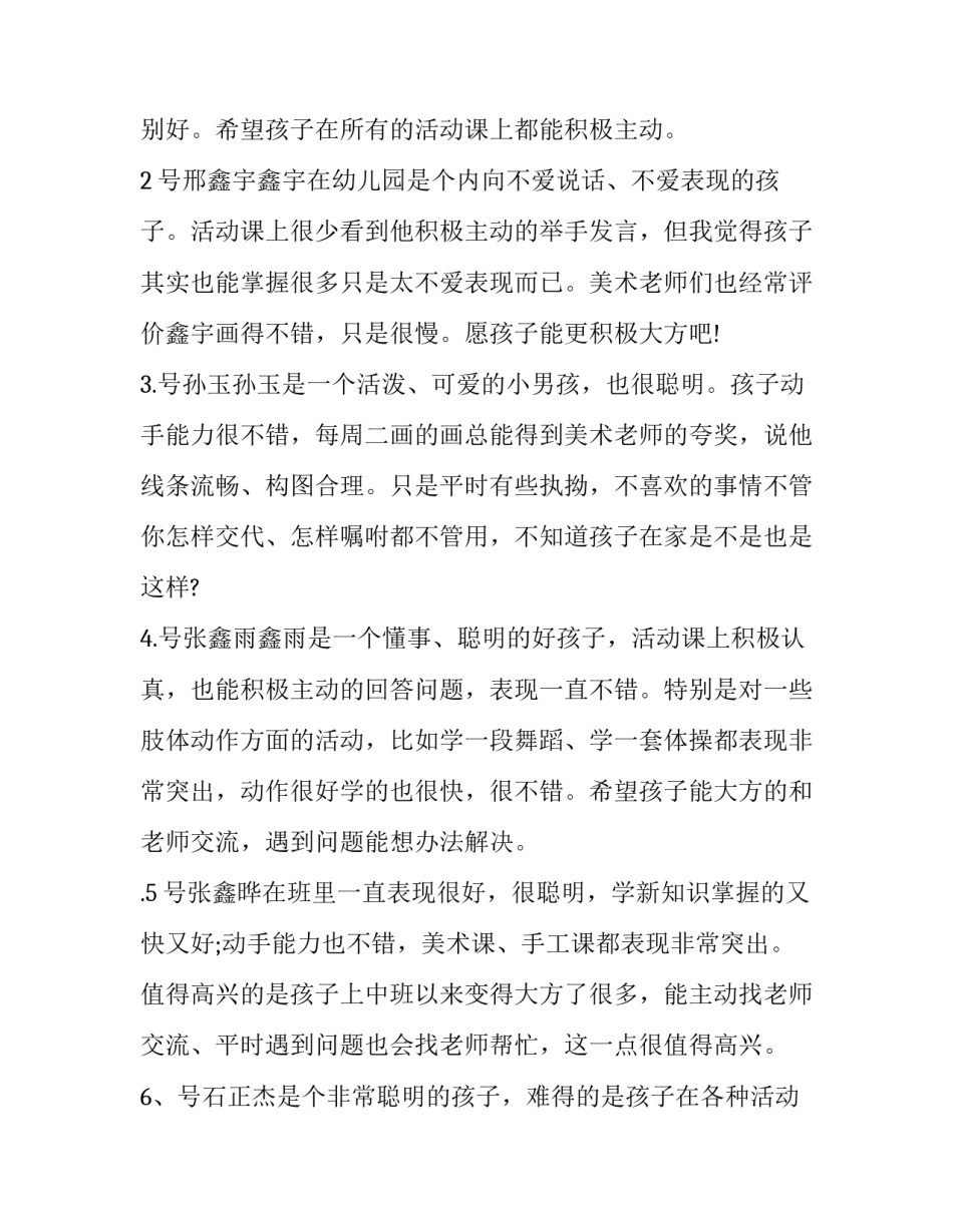 最新小学一年级家长会班主任发言稿(14篇)_第3页