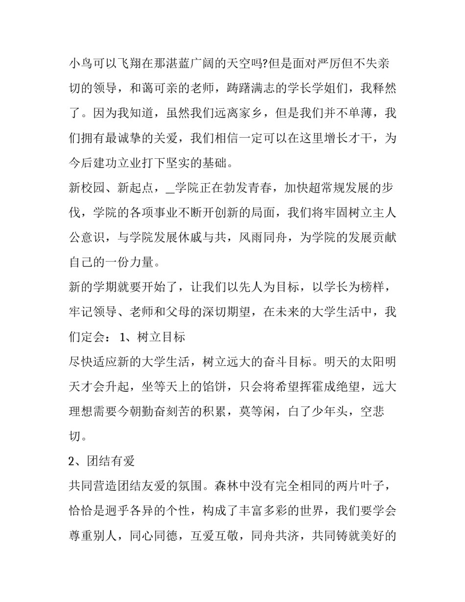 2023年开幕式演讲稿100字 开幕式演讲稿300字(18篇)_第2页