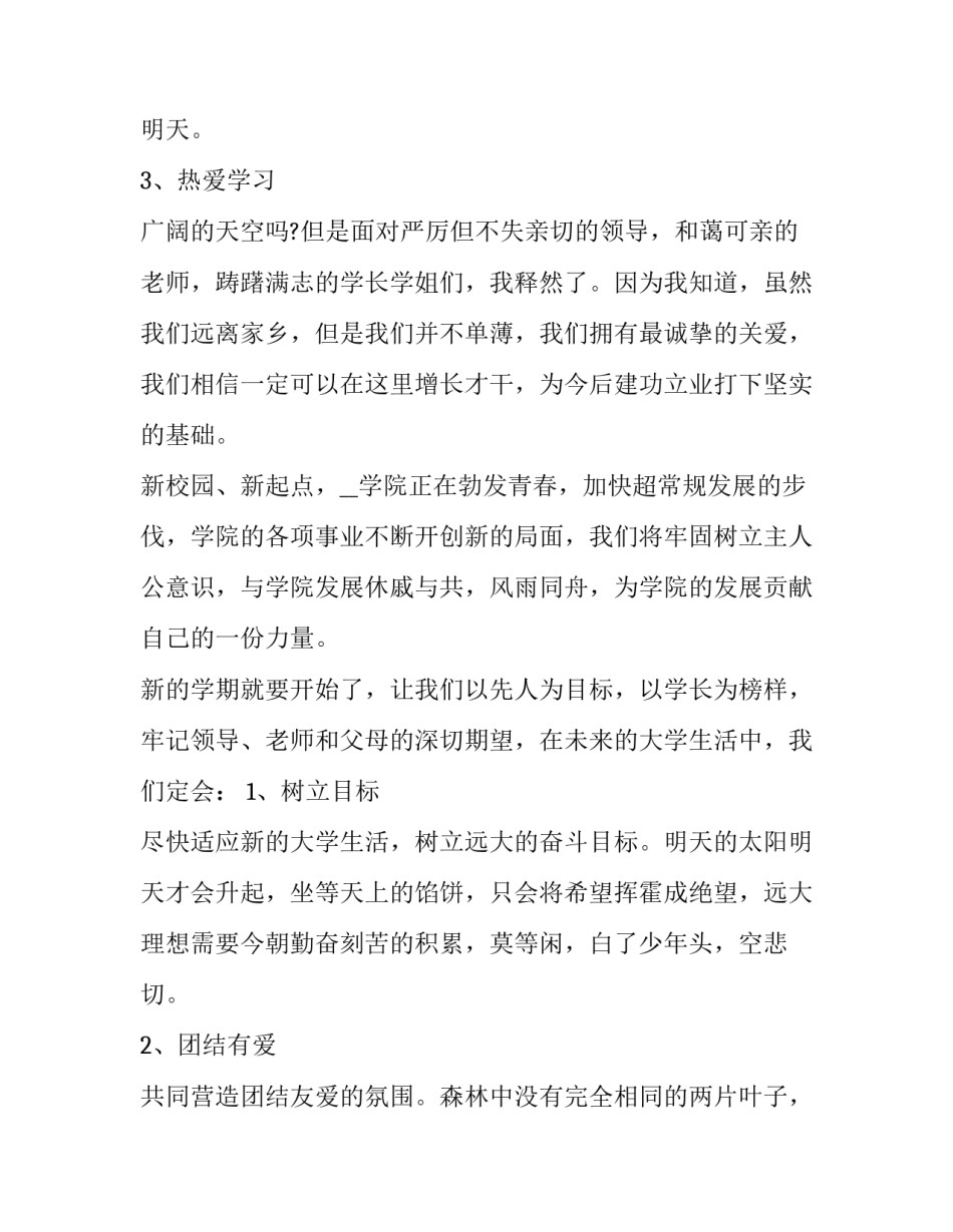 2023年开幕式演讲稿100字 开幕式演讲稿300字(18篇)_第3页