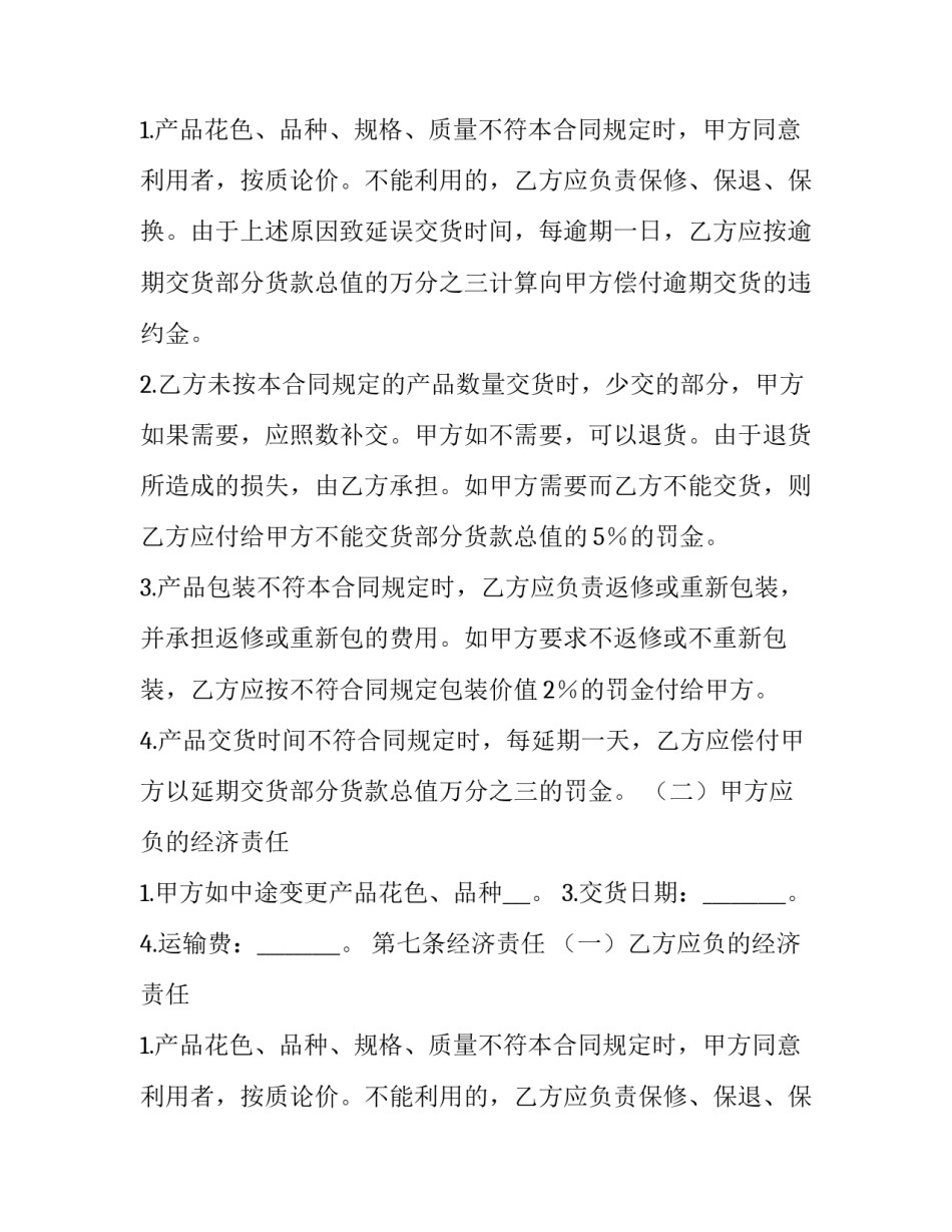 2023年建筑材料购销合同(十九篇)_第2页