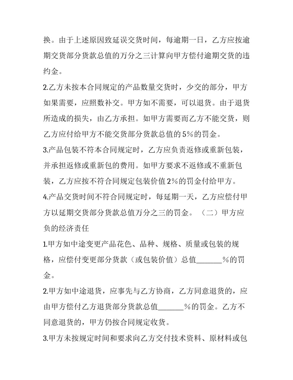 2023年建筑材料购销合同(十九篇)_第3页