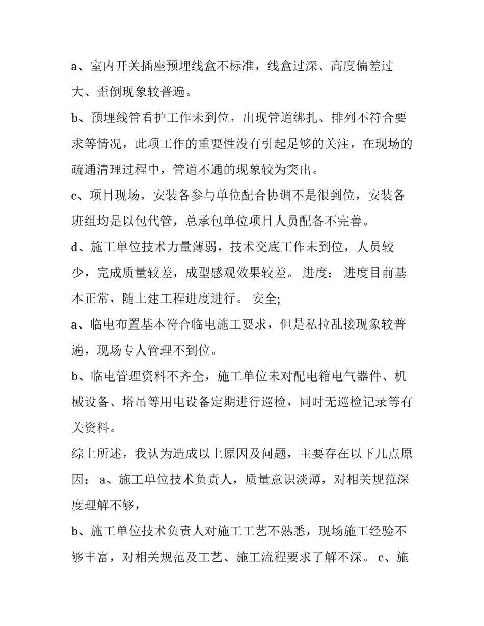 土建工程师述职报告(优质8篇)_第2页