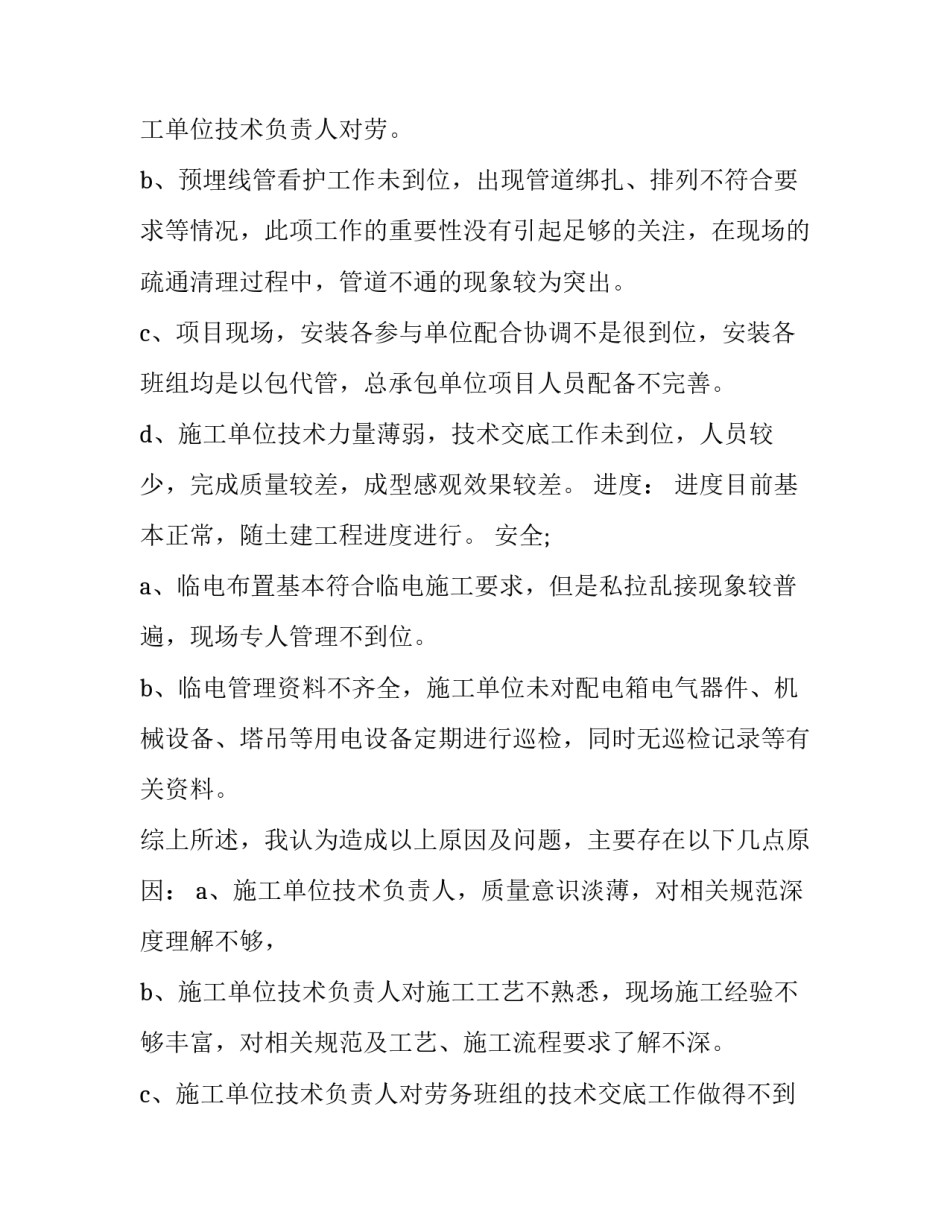 土建工程师述职报告(优质8篇)_第3页