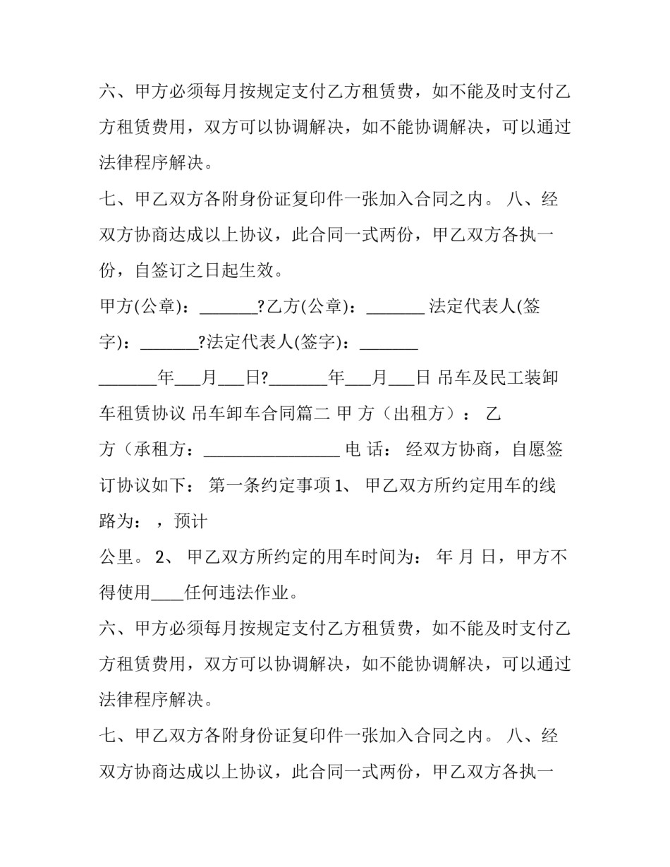 2023年吊车及民工装卸车租赁协议 吊车卸车合同(3篇)_第2页