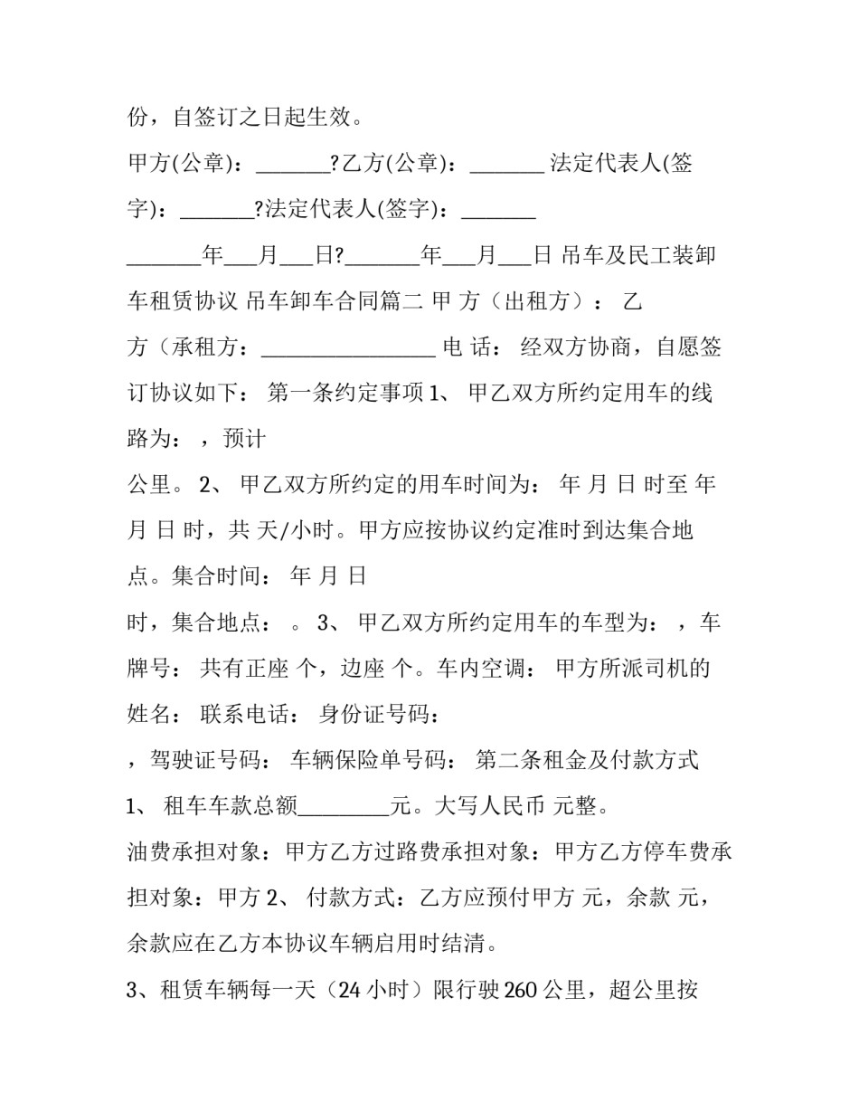 2023年吊车及民工装卸车租赁协议 吊车卸车合同(3篇)_第3页