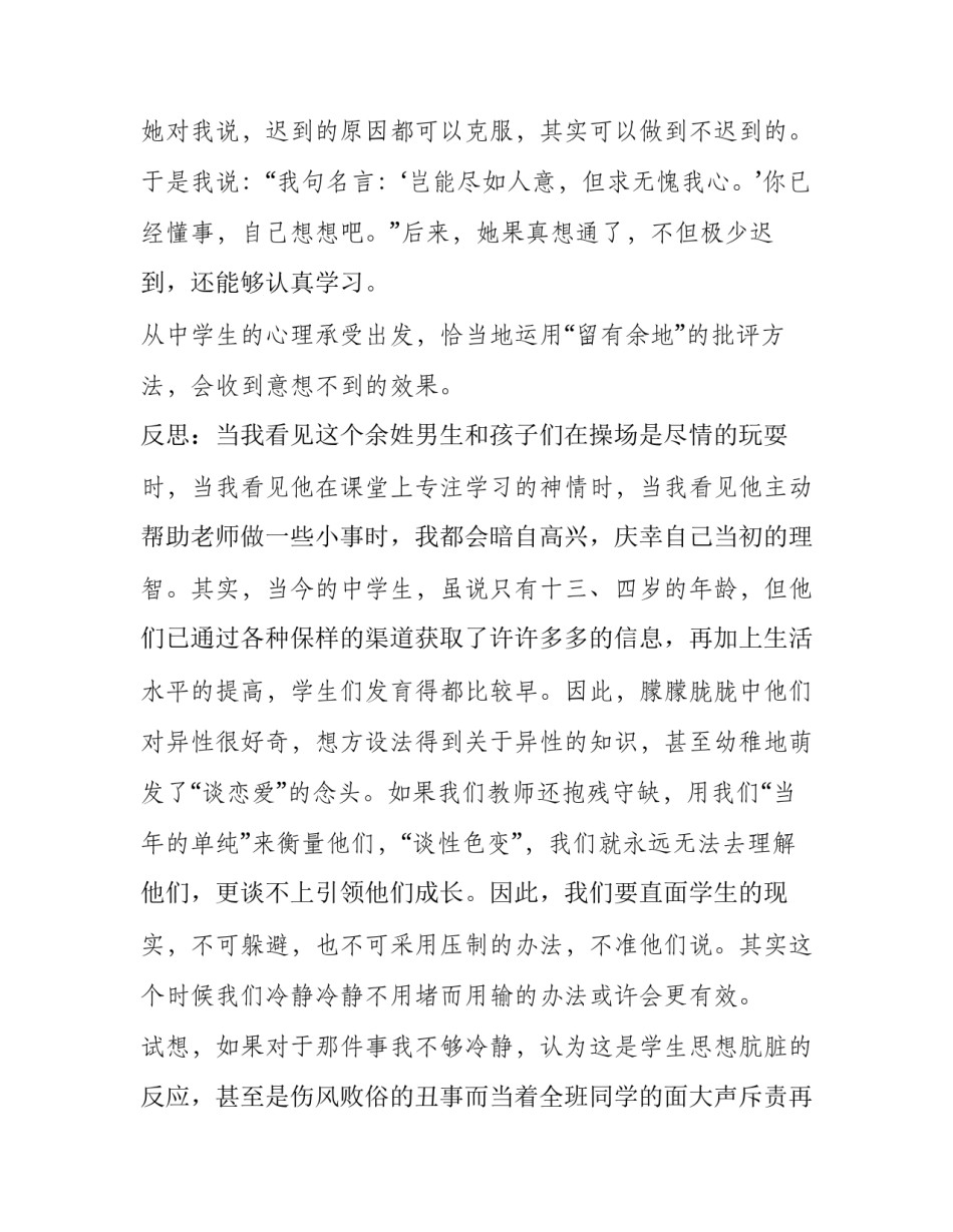 2023年班主任教育案例分析比赛(5篇)_第2页