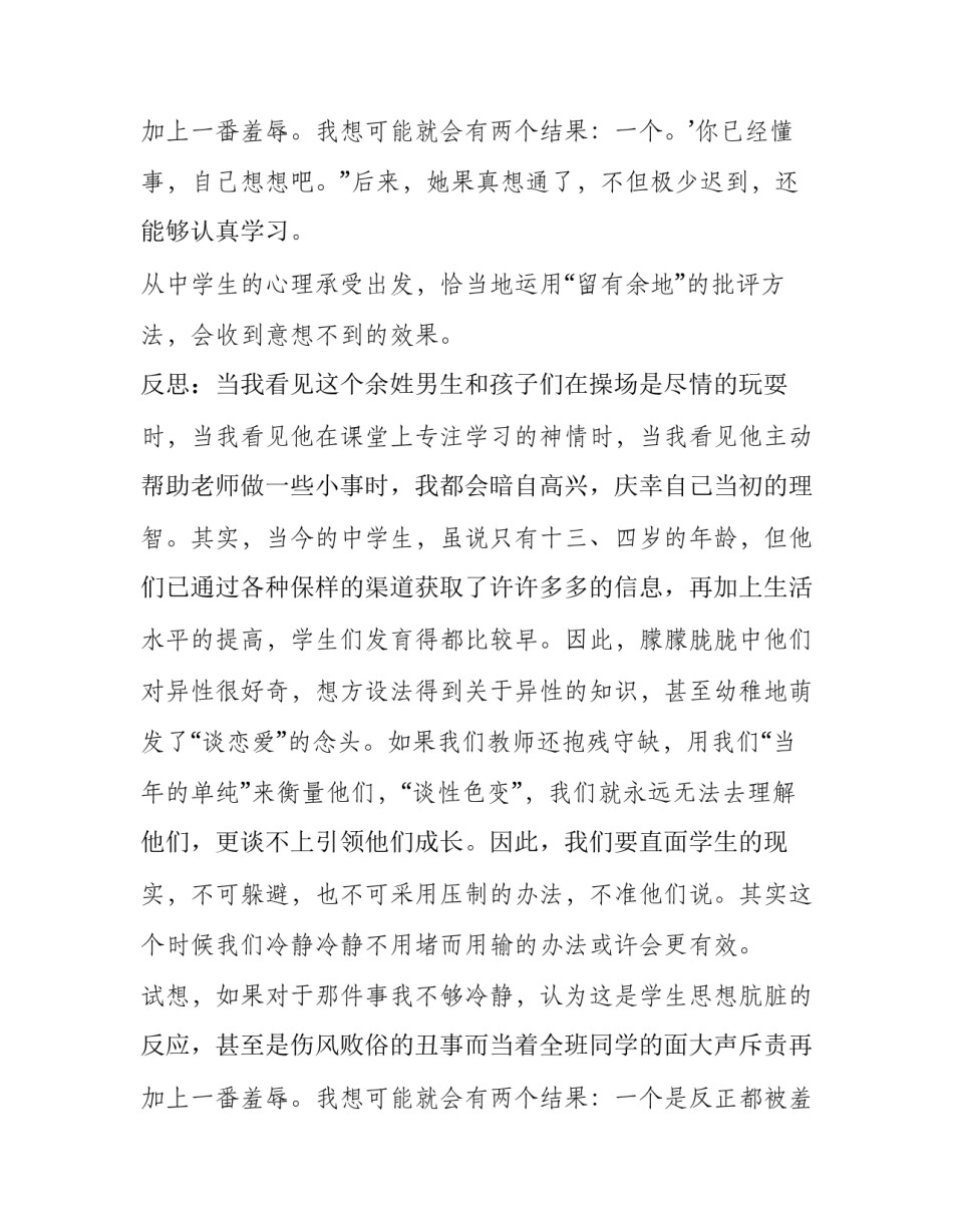 2023年班主任教育案例分析比赛(5篇)_第3页