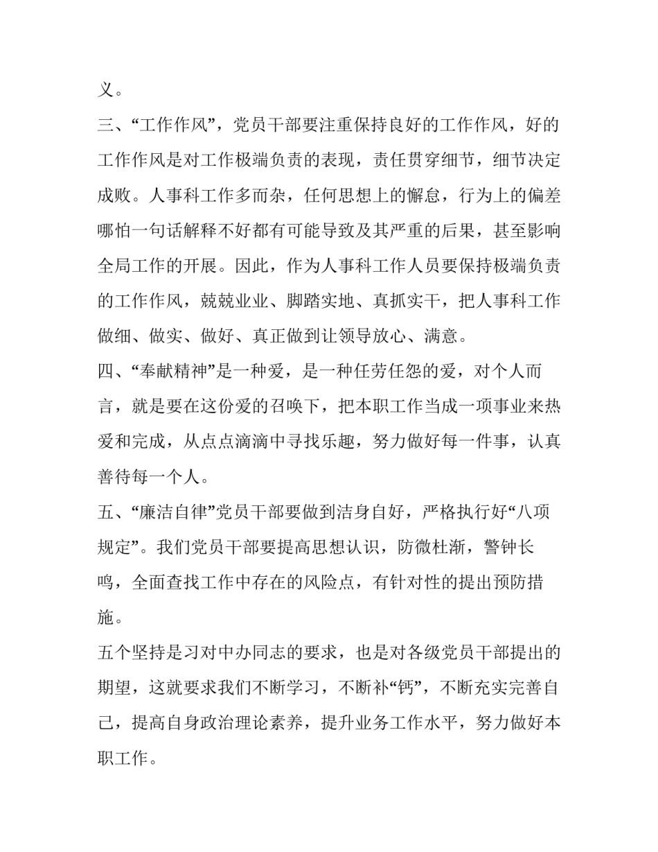 最新五个坚持心得体会500字 五个坚持心得体会标题(4篇)_第2页